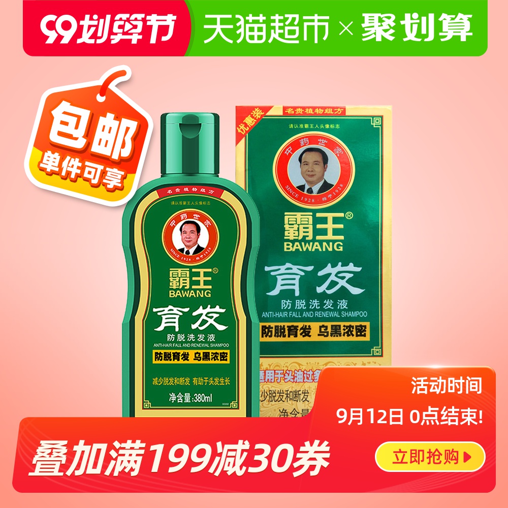 包邮霸王育发防脱洗发液380ml洗发水新生增发密发洗发露洗头膏