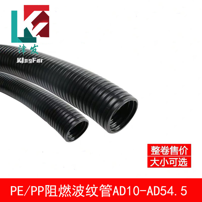 推荐PE塑料PP阻燃料波纹管蛇皮管套线管软管黑色AD10至54.5整卷