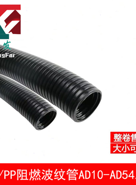 推荐PE塑料PP阻燃料波纹管蛇皮管套线管软管黑色AD10至54.5整卷