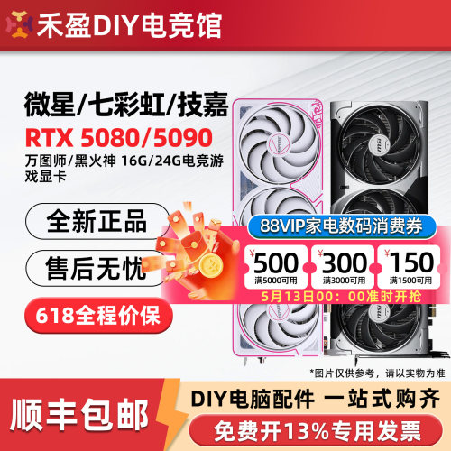 七彩虹/微星/技嘉RTX5080/5090 D V2万图师/魔鹰/火神16G/24G显卡