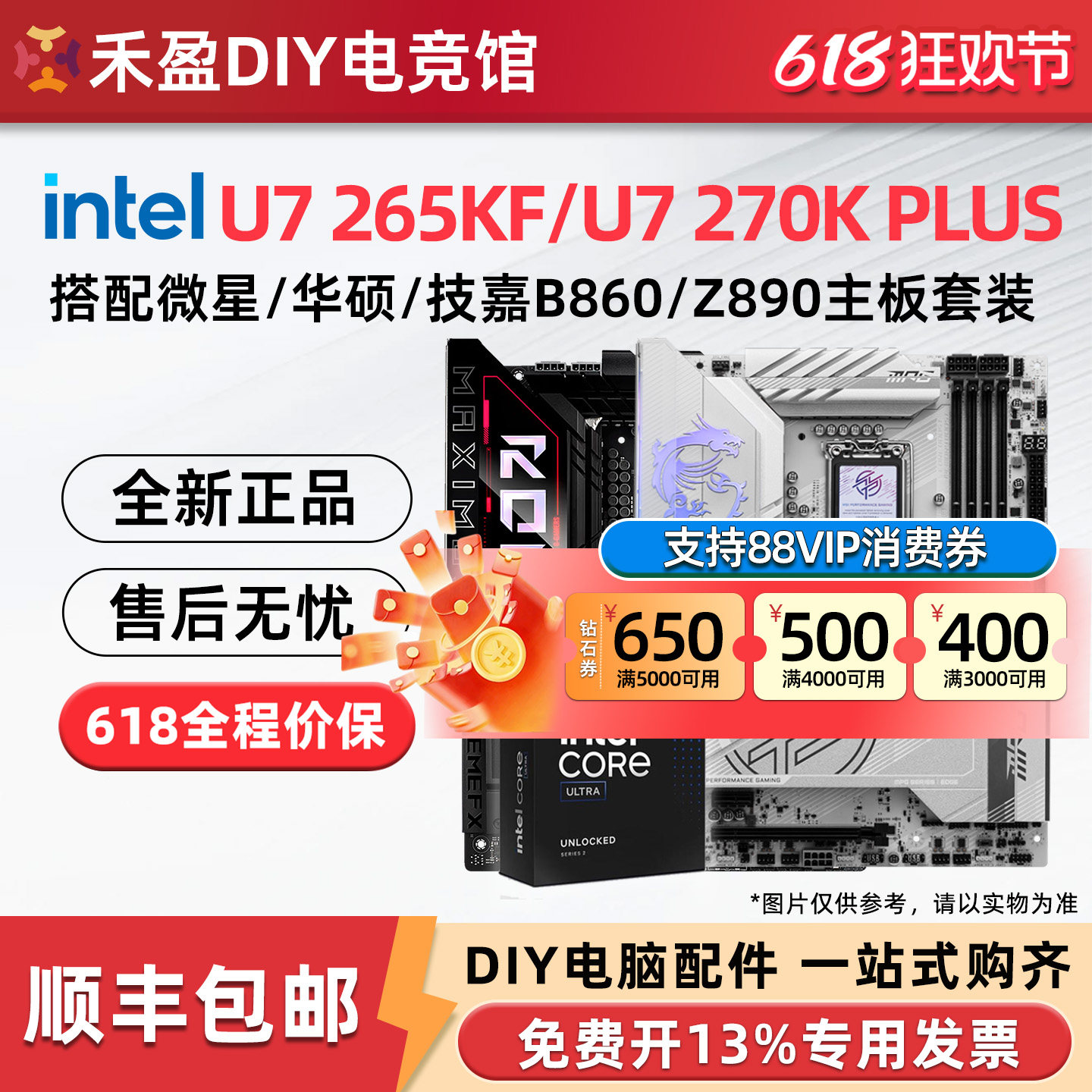 intel/英特尔ultea7 270K/265K/285K搭华硕z890/b860主板CPU套装