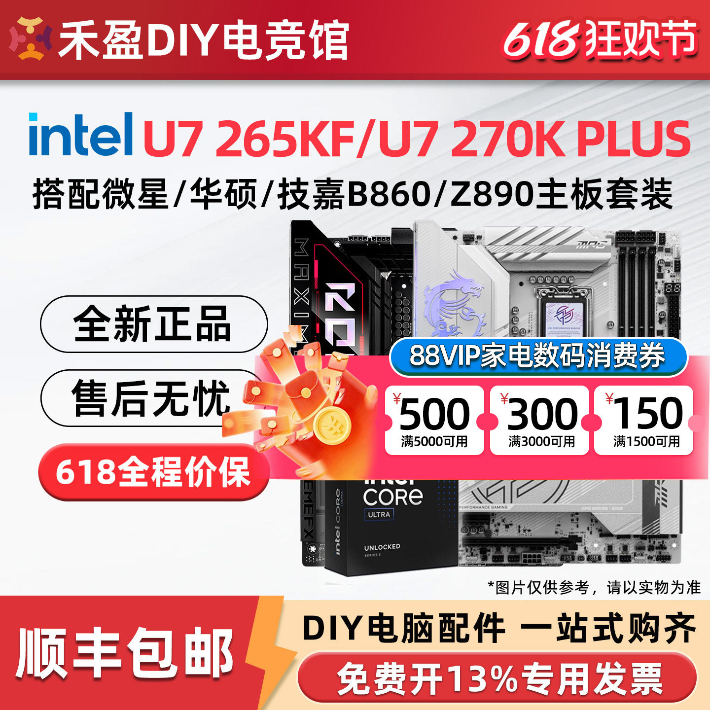 intel/英特尔ultra7 270K/265K/285K搭华硕z890/b860主板CPU套装