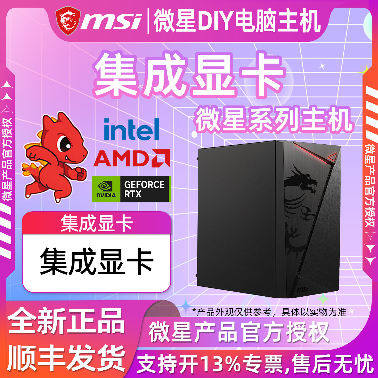 MSI微星DIY电脑游戏主机集成显卡5600GT 12100 12400家用办公整机,DIY电脑,DIY兼容机,淘宝优惠券,粉丝福利购,淘宝优惠卷