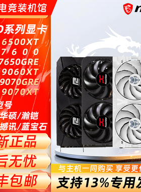 AMD RX7600 8GB RX7650GRE 8GB RX9060XT 8GB RX9060XT 16GB显卡