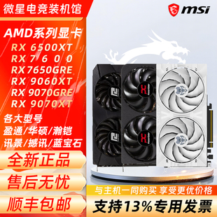 RX9060XT AMD RX7650GRE 8GB 16GB显卡 RX7600