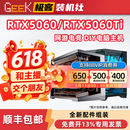 极客装机社618交朋友DIY电脑游戏主机战斧RTX5060Ti/12400F/9600X