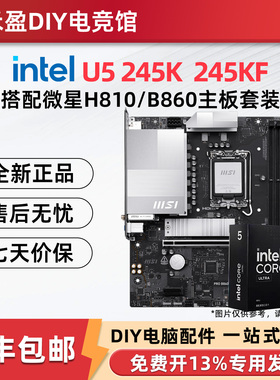 英特尔15代 Ultra5 U5 225F 245KF盒装搭微星华硕B860主板CPU套装