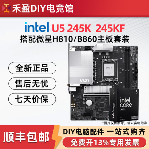 英特尔15代 Ultra5 U5 225F 245KF盒装搭微星华硕B860主板CPU套装