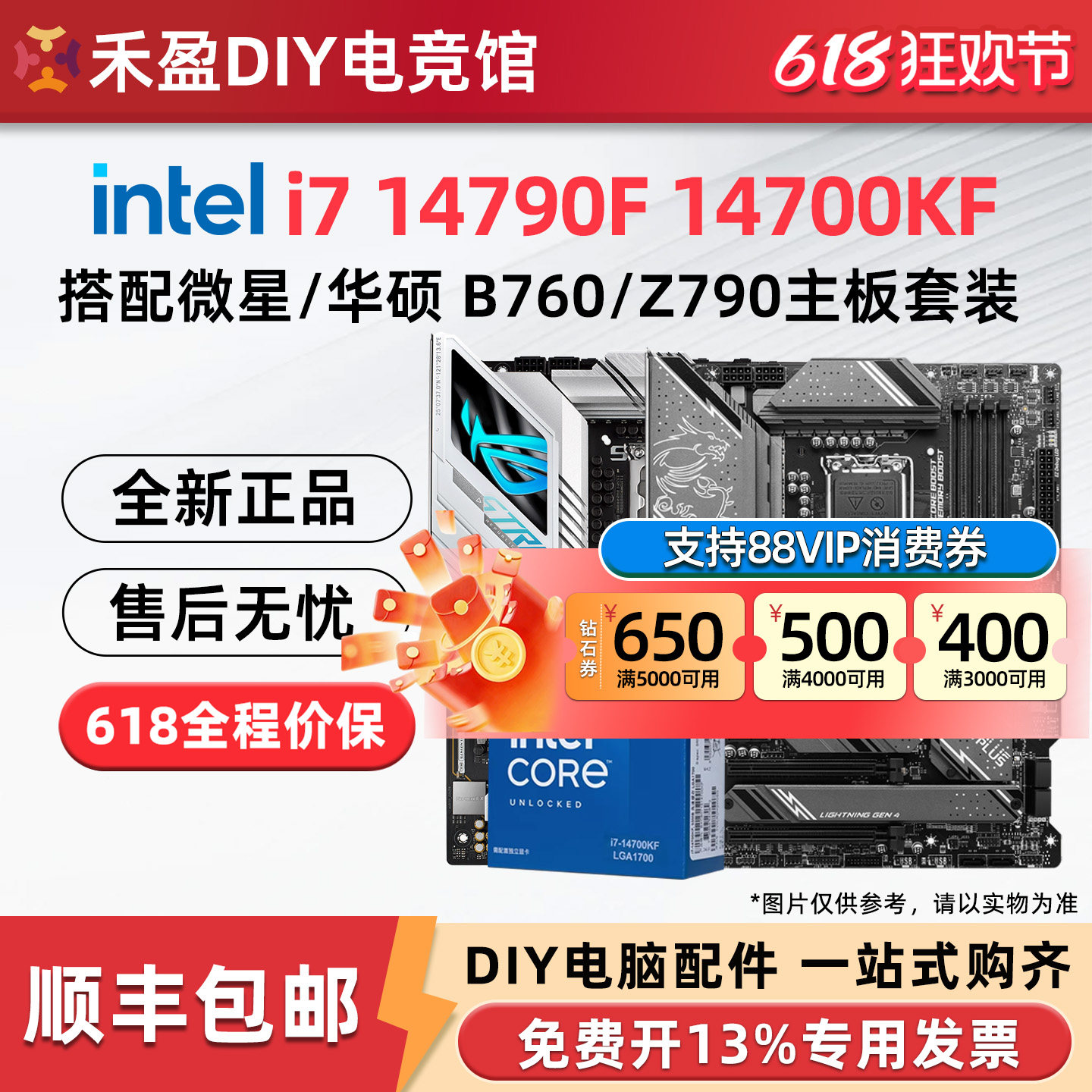 英特尔i7 14790F 14700KF盒装搭微星B760迫击炮Z790主板CPU套装