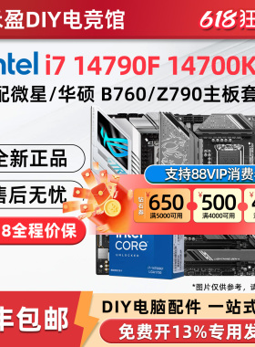 英特尔i7 14790F 14700KF盒装搭微星B760迫击炮Z790主板CPU套装