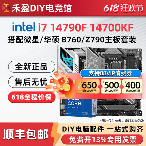 英特尔i7 14790F 14700KF盒装搭微星B760迫击炮Z790主板CPU套装
