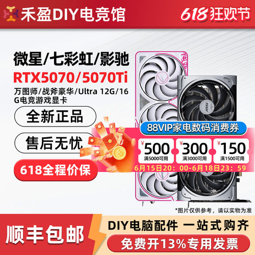 七彩虹RTX5070/Ti 豪华12G/16G微星万图师/华硕雪豹/影驰魔刃显卡