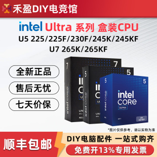 intel英特尔酷睿Ultra系列225/225F/230F/245K/265K盒装CPU处理器