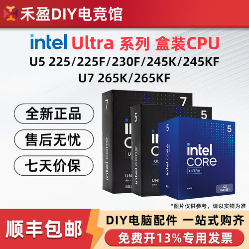 intel英特尔酷睿Ultra系列225/225F/230F/245K/265K盒装CPU处理器