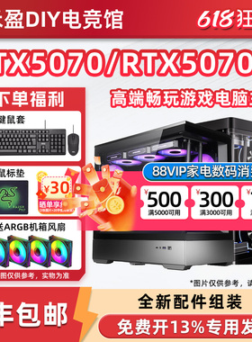 畅玩3A高配置DIY电脑游戏主机9600X/14600KF/250KPLUS/RTX5070Ti