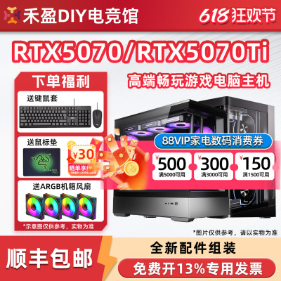 畅玩3A高配置DIY电脑游戏主机9600X/14600KF/250KPLUS/RTX5070Ti