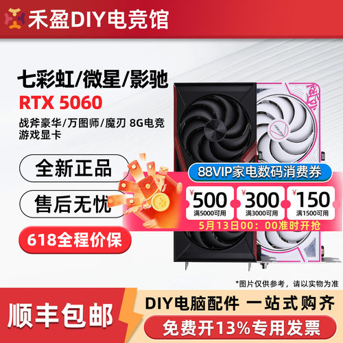 七彩虹RTX5060/Ti 战斧DUO/微星/华硕/技嘉/影驰魔刃/铭瑄 8G显卡