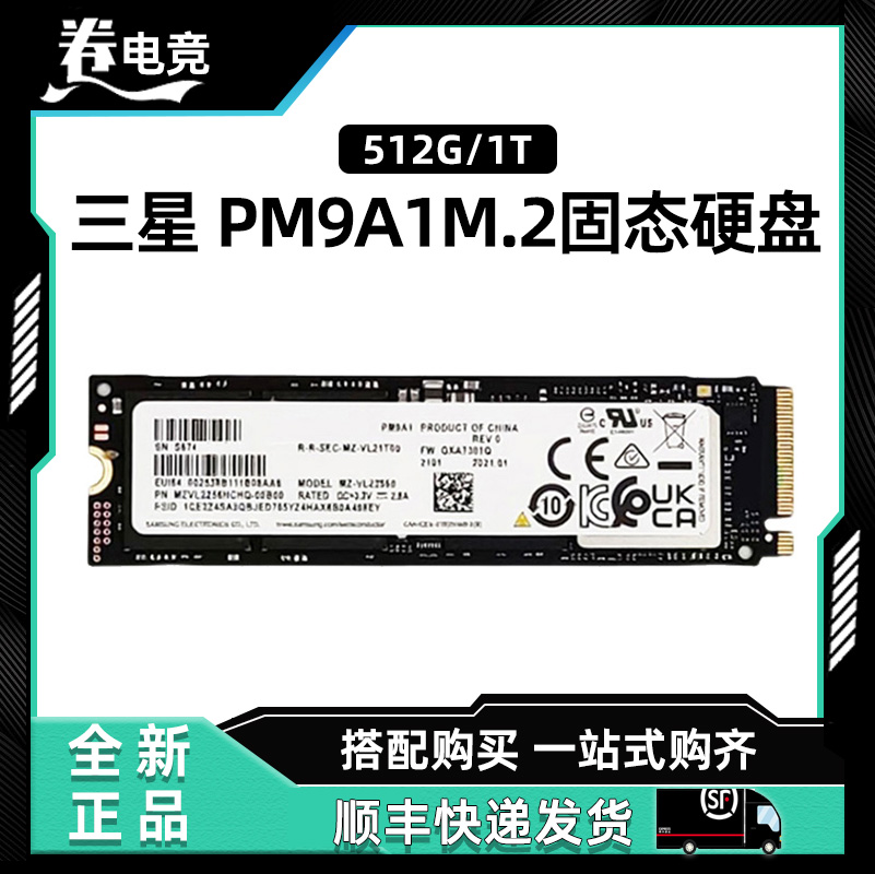 Samsung/三星 PM9A1 512G 1T 2280 NVME PCIE4.0 M.2固态硬盘 电脑硬件/显示器/电脑周边 固态硬盘 原图主图