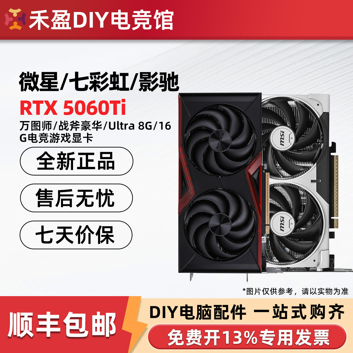 微星RTX5060/Ti万图师8G/16G显卡七彩虹战斧影驰魔刃