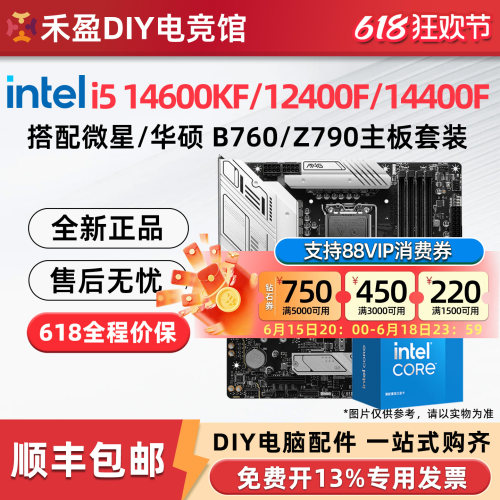 英特尔i5 12400F/13400F/14400F/14600kf搭配微星B760主板CPU套装
