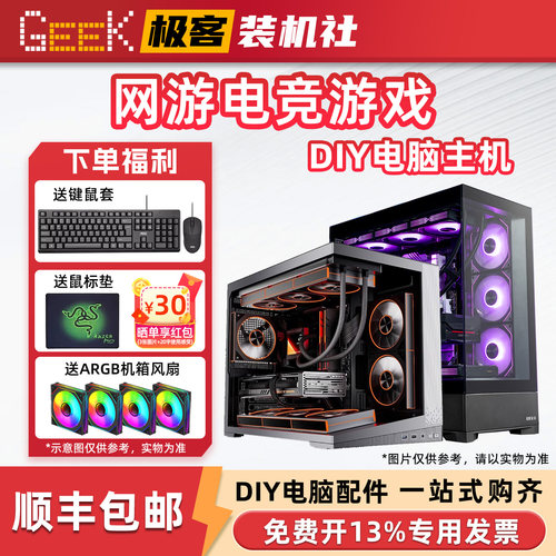 网游电竞主机RTX5060/7500F/12490F/14600KF/230F电脑DIY游戏主机