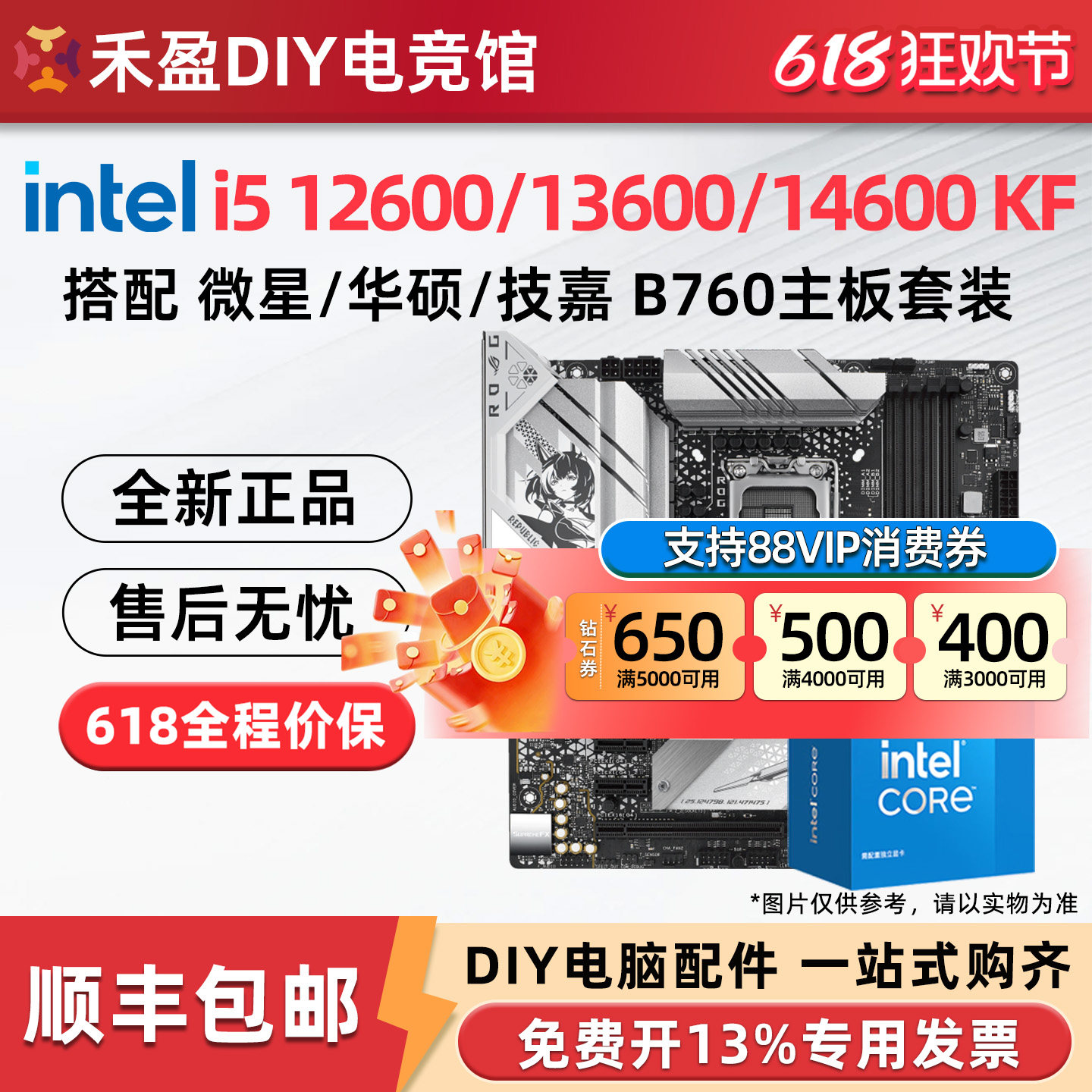 intel i5 12600KF/13600KF/14600KF散盒搭配微星B760主板CPU套装