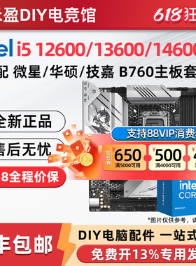 intel i5 12600KF/13600KF/14600KF散盒搭配微星B760主板CPU套装