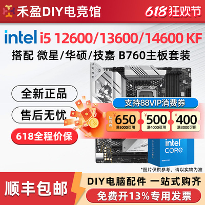 intel i5 12600KF/13600KF/14600KF散盒搭配微星B760主板CPU套装