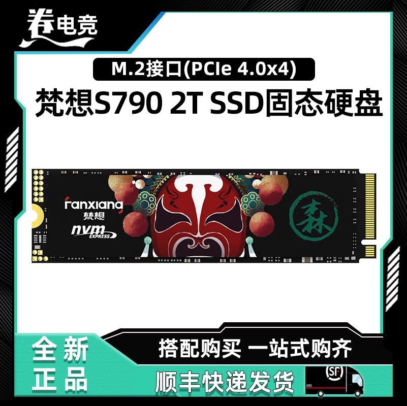 梵想（FANXIANG) S790 2T SSD固态硬盘 M.2接口(PCIe 4.0x4)SP510-封面