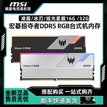 宏碁掠夺者凌霜/炫光 6000 16G 6400 6800  32G DDR5台式机内存条