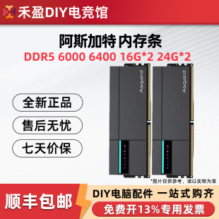 阿斯加特DDR5 6000 6400 32G 女武神C28博拉琪 海拉 海姆达尔内存