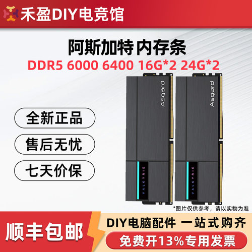 阿斯加特DDR5 6000 6400 32G 女武神C28博拉琪 海拉 海姆达尔内存