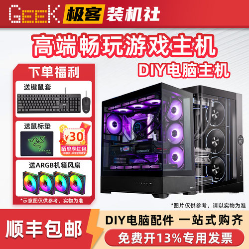 畅玩3A高配置DIY电脑游戏主机9600X/14600KF/250KPLUS/RTX5070Ti