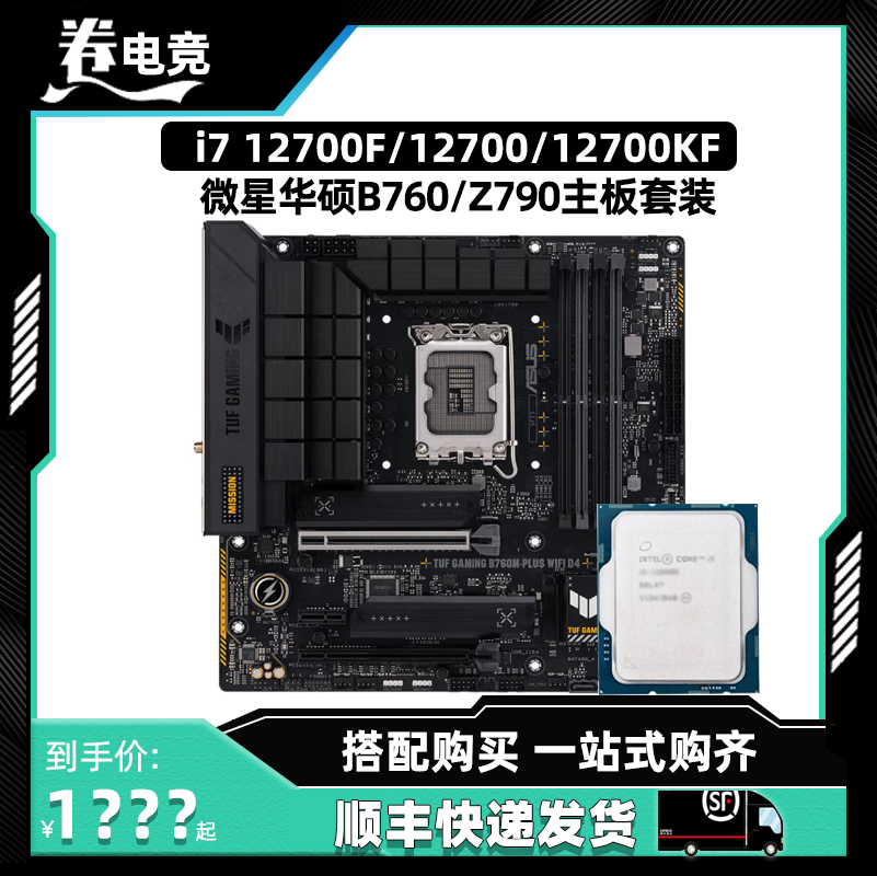 酷睿i7 12700 12700KF 12700K散片微星迫击炮华硕B760主板CPU套装 电脑硬件/显示器/电脑周边 CPU 原图主图