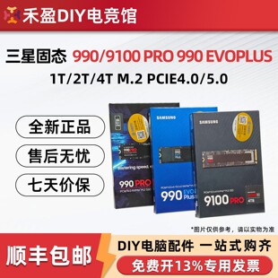 全新国行三星990 9100 PRO/EVO PLUS 1TB/2TB M.2电脑固态硬盘SSD