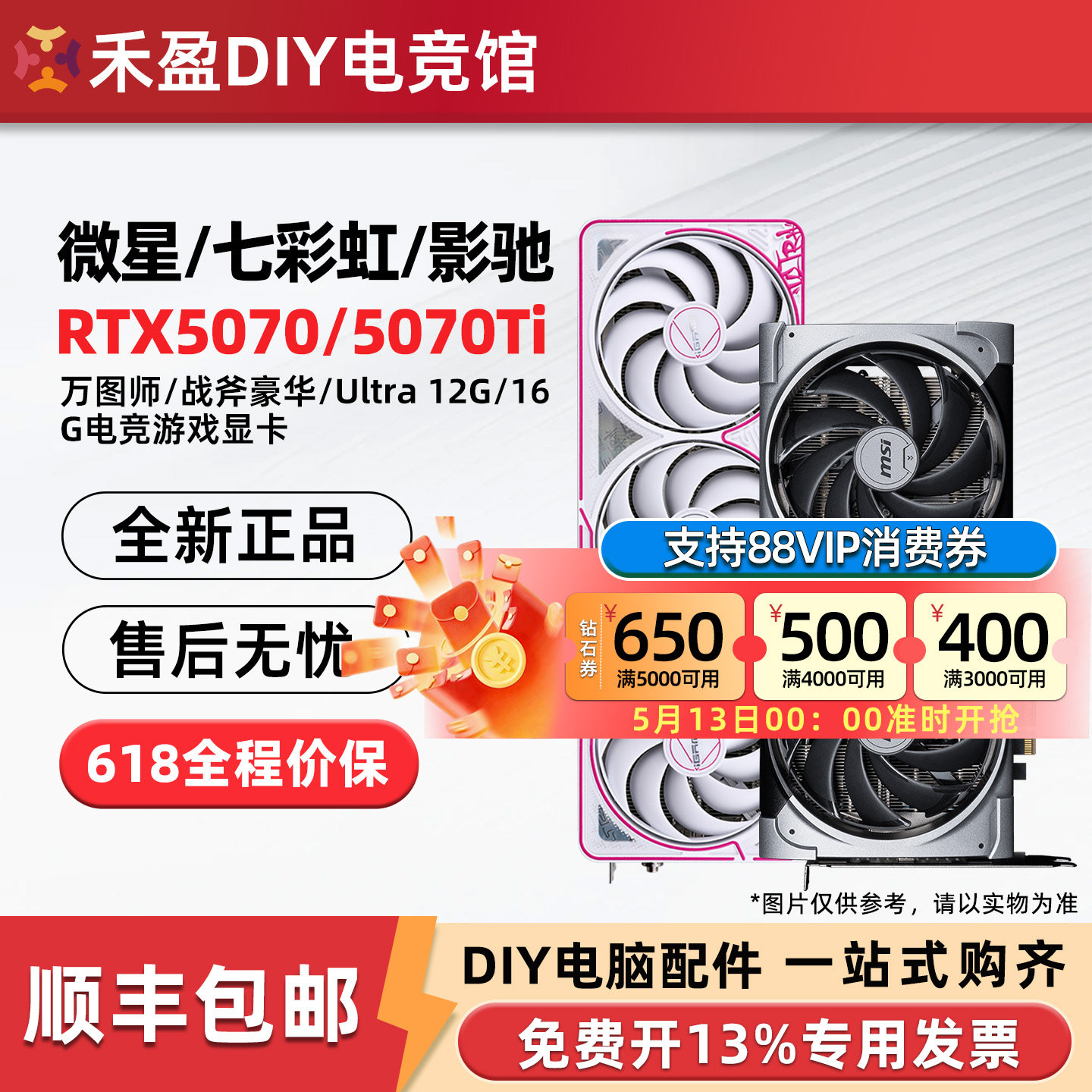 微星RTX5070/Ti 16G万图师/七彩虹豪华版华硕雪豹影驰