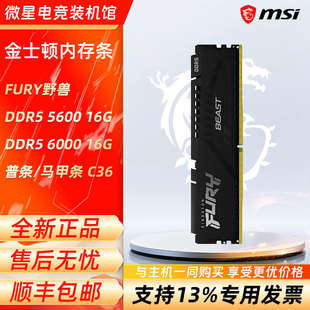 16G台式 金士顿FURY野兽系列骇客神条ddr5 6000 5600 内存条 5200