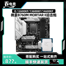 微星B760M MORTAR迫击炮二代D5搭i5 12600KF 13600KF 14600KF套装