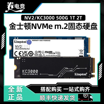 Kingston/金士顿NV2/KC3000 500G 1T 2T电脑SSD固态硬盘NVMe m.2