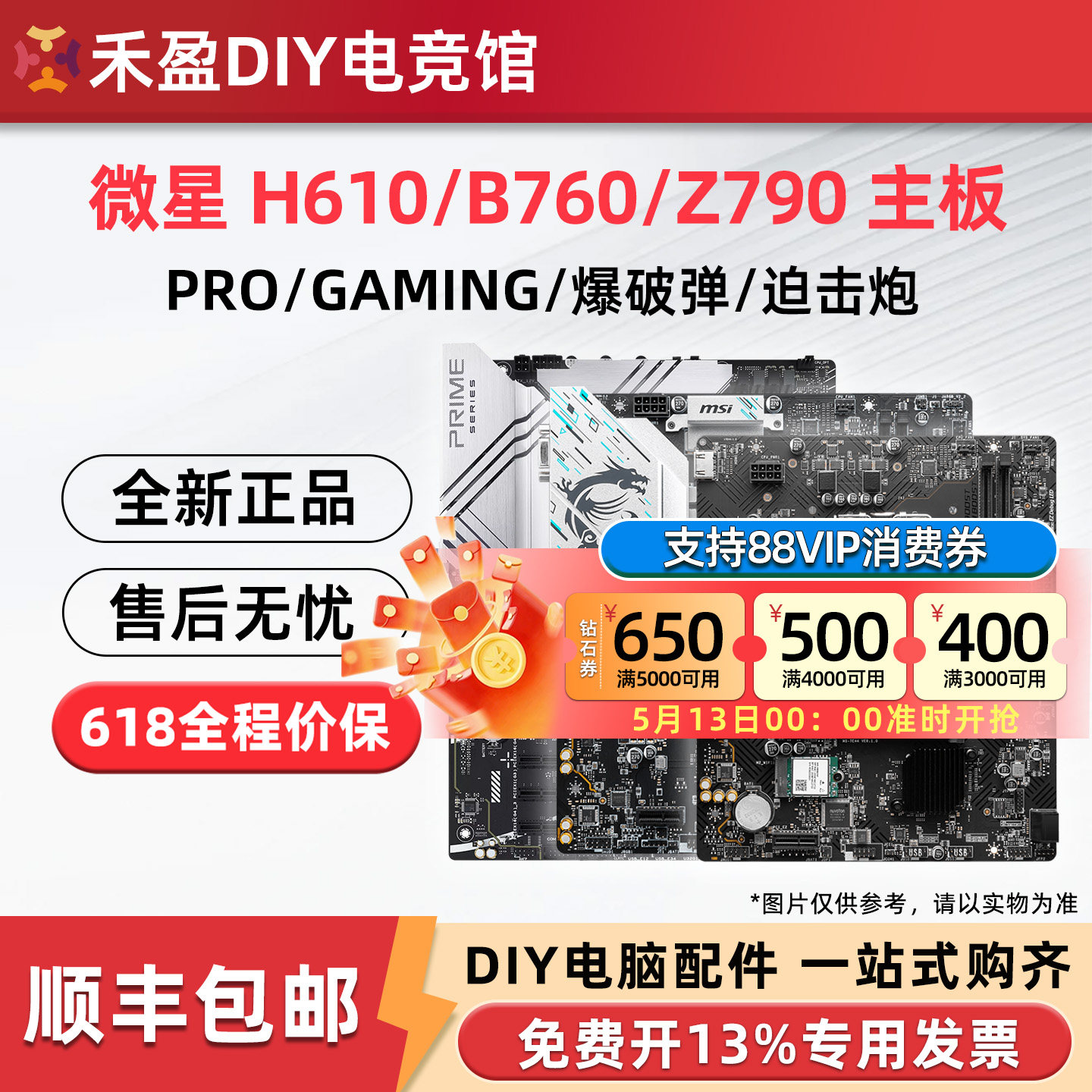 MSI/微星 H610/B760M/Z790 爆破弹迫击炮2代MORTAR电脑游戏主板