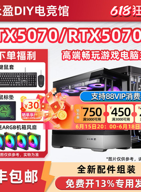 畅玩3A高配置DIY电脑游戏主机9600X/14600KF/250KPLUS/RTX5070Ti