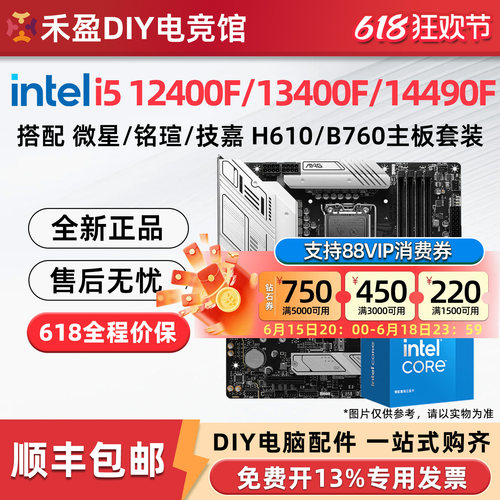 英特尔i5 12400F/14400F/13400F/14490F散搭微星技嘉主板CPU套装