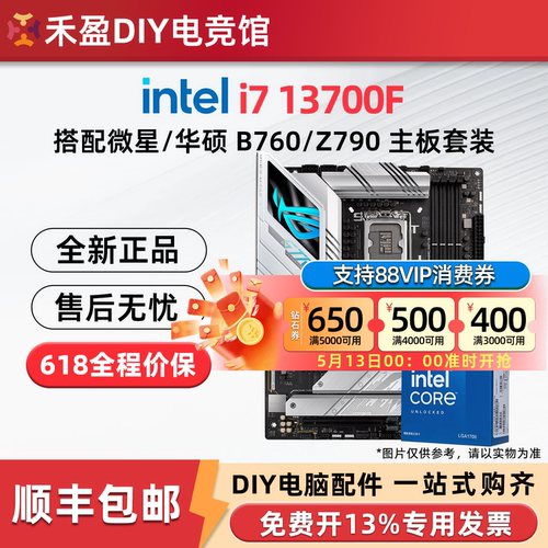 intel i7 13700F盒装搭配微星/华硕/铭瑄 B760/Z790主板CPU套装