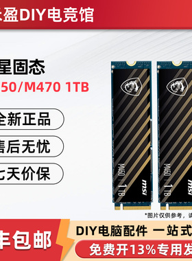 MSI微星 M450/M470 PRO 1TB SSD固态硬盘 PCIE4.0 NVME M.2硬盘