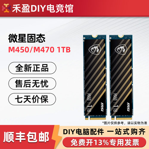 MSI微星 M450/M470 PRO 1TB SSD固态硬盘 PCIE4.0 NVME M.2硬盘