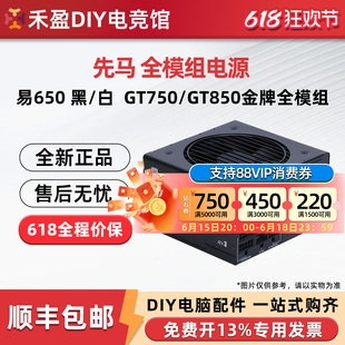 先马GT850W电脑电源750W金牌全模组台式机游戏电竞650W支持50显卡