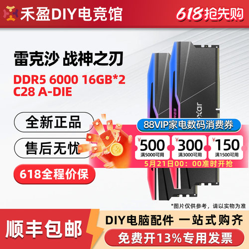 雷克沙 Ares战神之刃 DDR5 6000 32G 黑色 内存套装