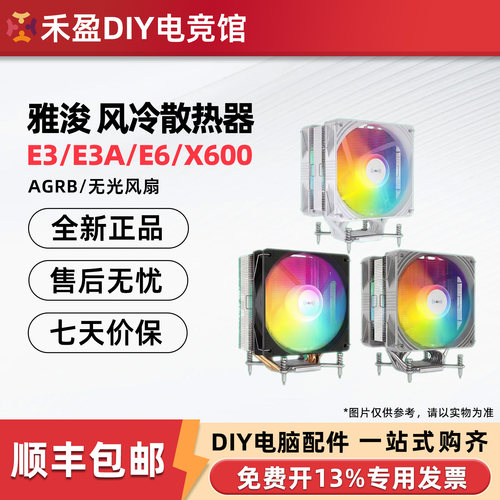 雅浚E3E6B3风冷散热器