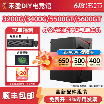 办公美工客服DIY电脑整机商用企业采购休闲娱乐主机5500GT/5600GT