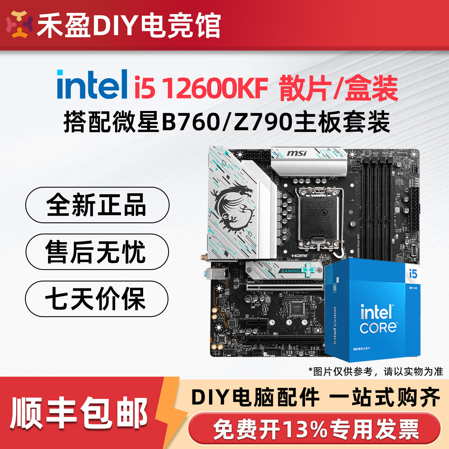 英特尔i5 12600KF散片盒装搭配微星华硕B760M主板CPU套装图片